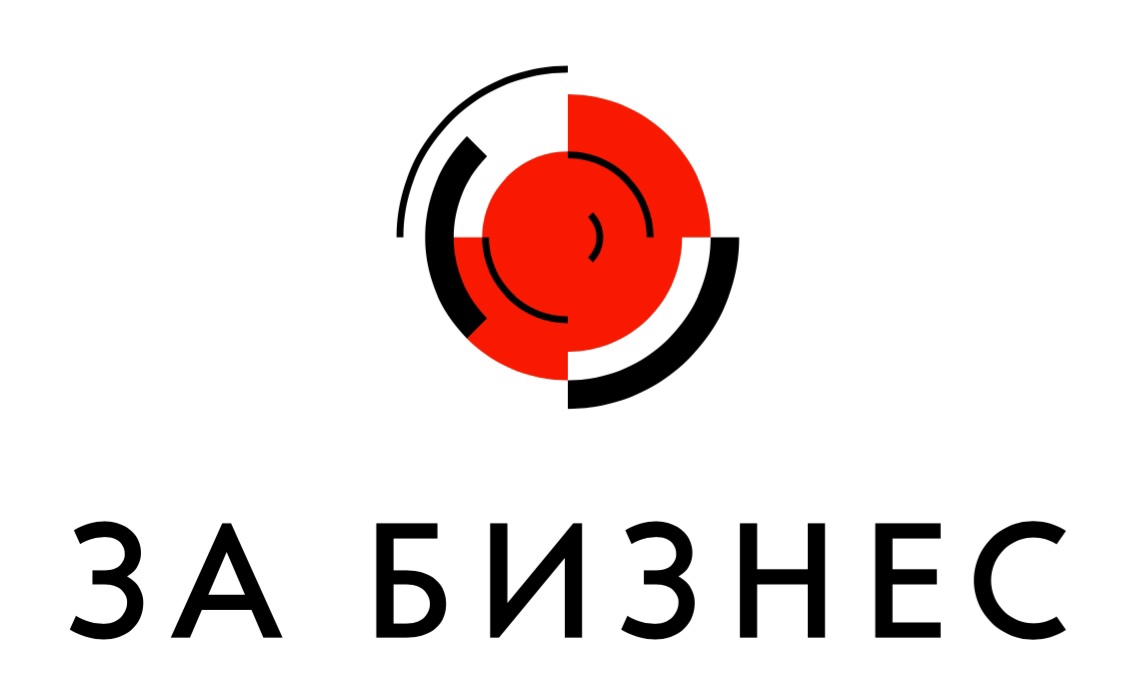 За Бизнес